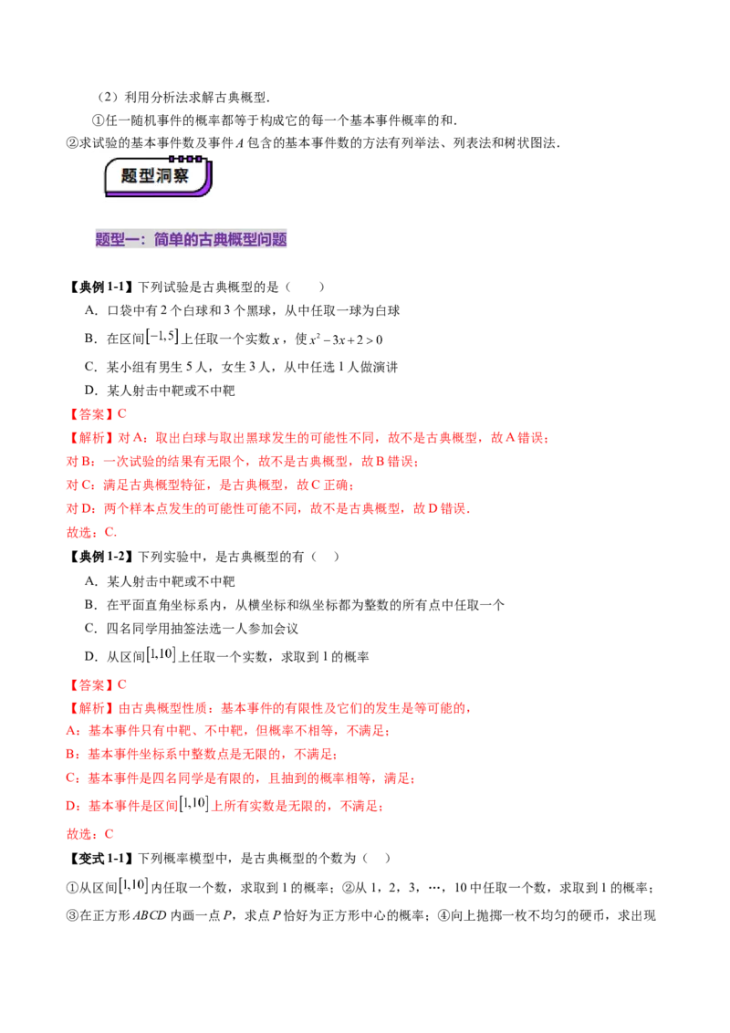 第05讲古典概型与概率的基本性质（八大题型）（讲义）（解析版）_02高考数学_2025年新高考资料_一轮复习_2025年高考数学一轮复习讲练测（新教材新高考，含2024高考真题）