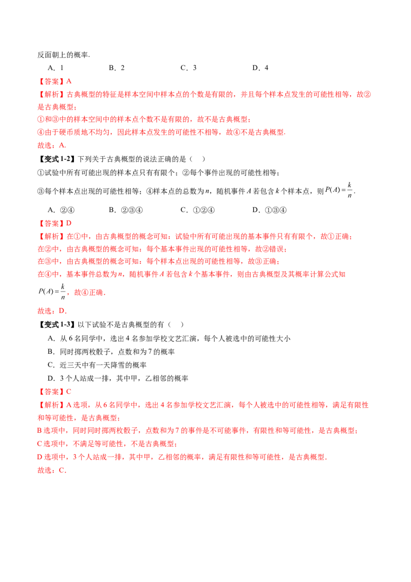 第05讲古典概型与概率的基本性质（八大题型）（讲义）（解析版）_02高考数学_2025年新高考资料_一轮复习_2025年高考数学一轮复习讲练测（新教材新高考，含2024高考真题）