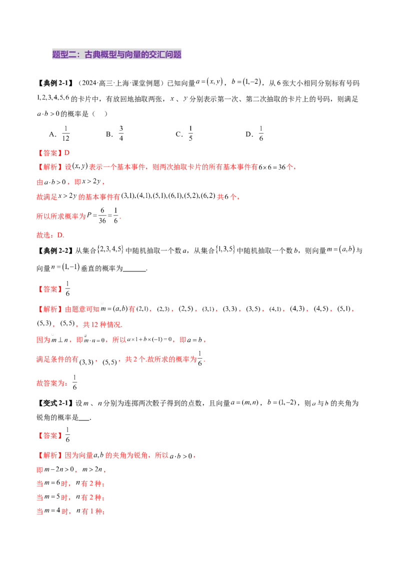 第05讲古典概型与概率的基本性质（八大题型）（讲义）（解析版）_02高考数学_2025年新高考资料_一轮复习_2025年高考数学一轮复习讲练测（新教材新高考，含2024高考真题）
