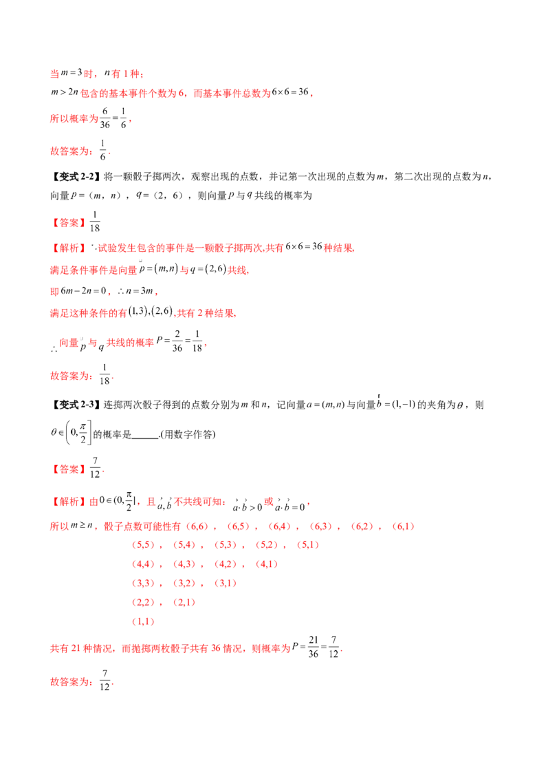 第05讲古典概型与概率的基本性质（八大题型）（讲义）（解析版）_02高考数学_2025年新高考资料_一轮复习_2025年高考数学一轮复习讲练测（新教材新高考，含2024高考真题）