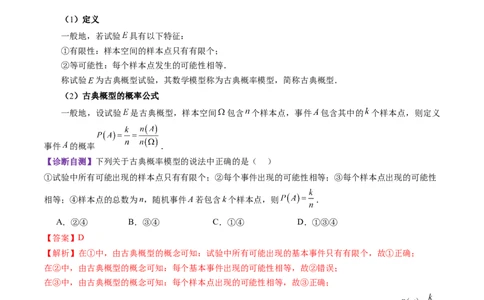 第05讲古典概型与概率的基本性质（八大题型）（讲义）（解析版）_02高考数学_2025年新高考资料_一轮复习_2025年高考数学一轮复习讲练测（新教材新高考，含2024高考真题）