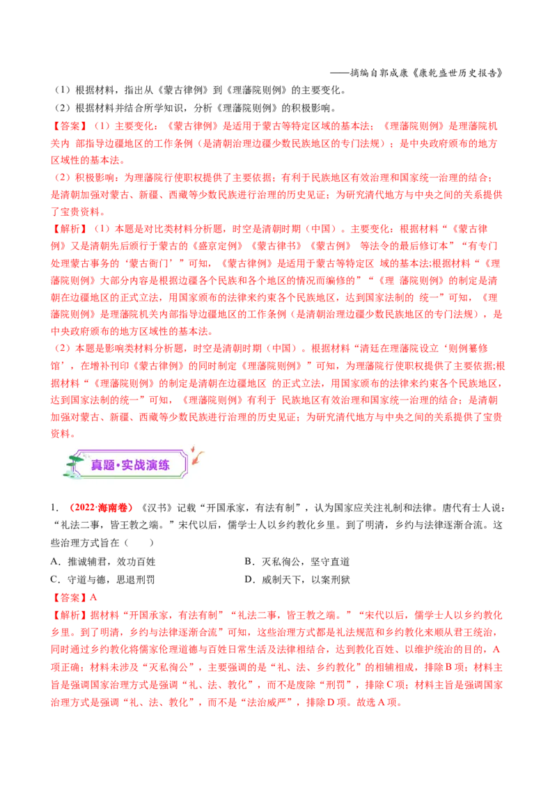 第08讲从明朝建立到清军入关和清朝前中期的鼎盛与危机（练习）（解析版）_07高考历史_2025年新高考资料_一轮复习_2025年高考历史一轮复习讲练测（新教材新高考）（完结）_讲义+练习