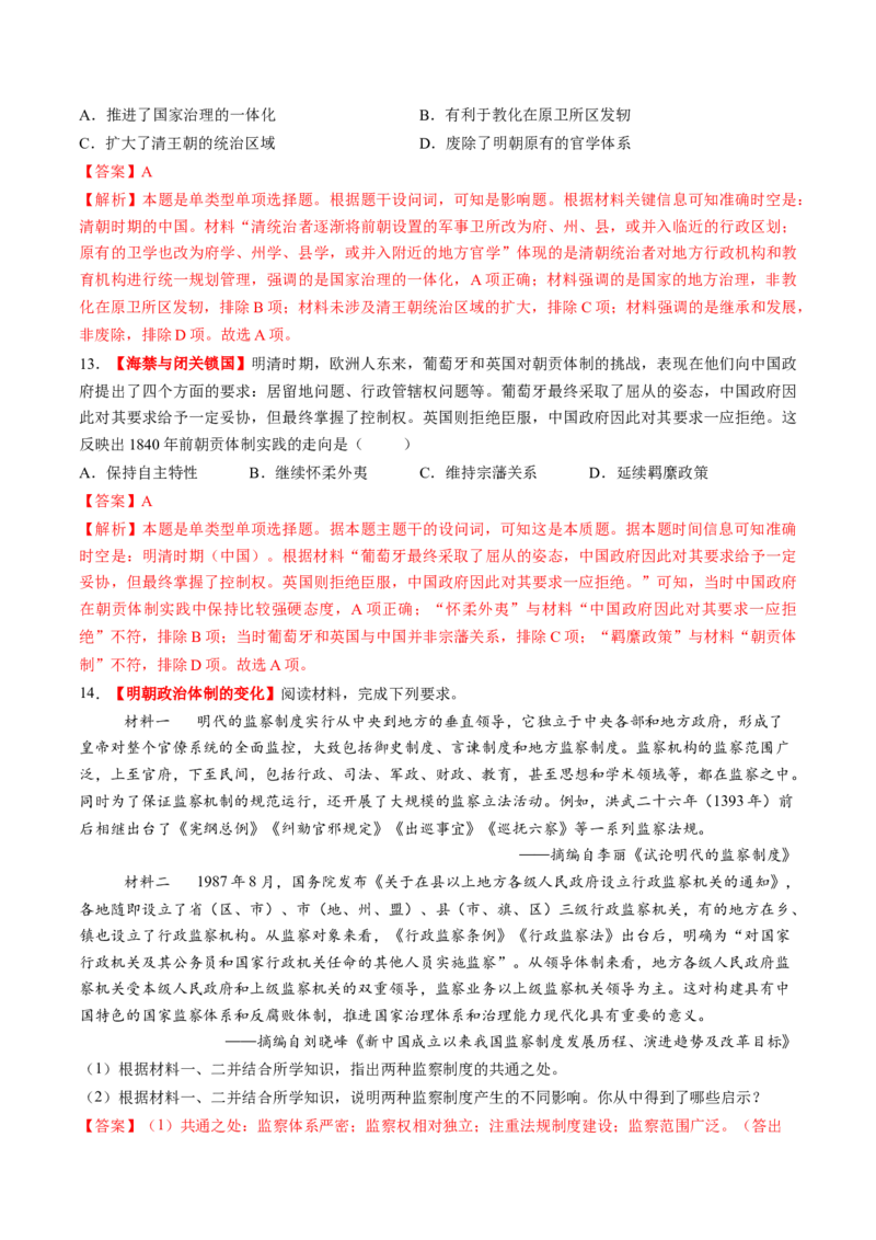 第08讲从明朝建立到清军入关和清朝前中期的鼎盛与危机（练习）（解析版）_07高考历史_2025年新高考资料_一轮复习_2025年高考历史一轮复习讲练测（新教材新高考）（完结）_讲义+练习