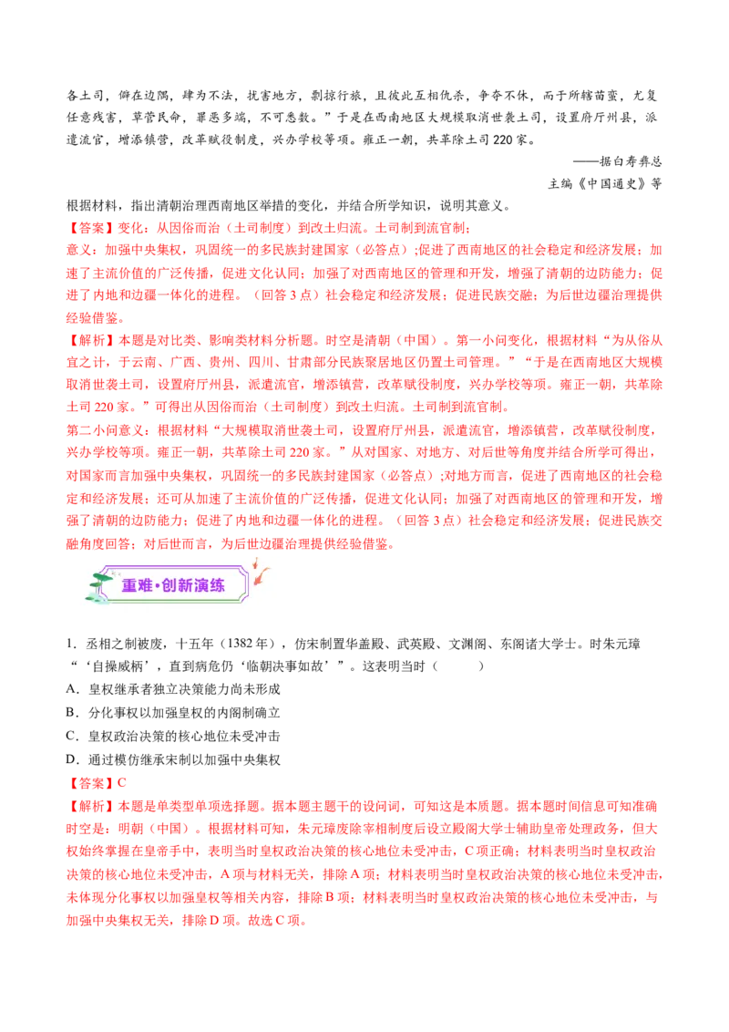 第08讲从明朝建立到清军入关和清朝前中期的鼎盛与危机（练习）（解析版）_07高考历史_2025年新高考资料_一轮复习_2025年高考历史一轮复习讲练测（新教材新高考）（完结）_讲义+练习