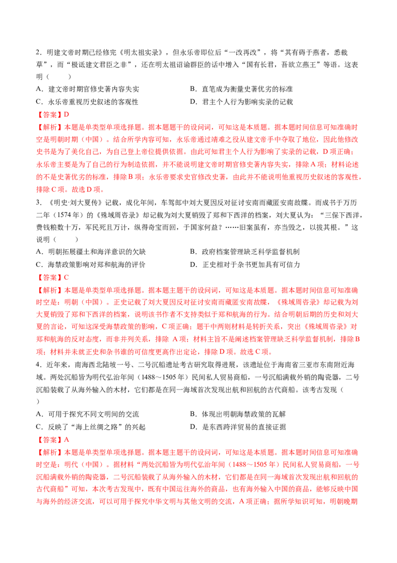 第08讲从明朝建立到清军入关和清朝前中期的鼎盛与危机（练习）（解析版）_07高考历史_2025年新高考资料_一轮复习_2025年高考历史一轮复习讲练测（新教材新高考）（完结）_讲义+练习