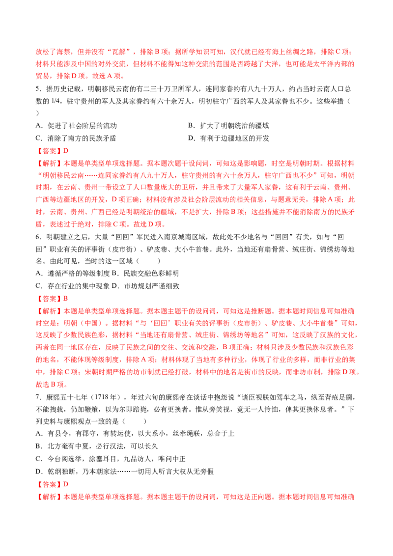 第08讲从明朝建立到清军入关和清朝前中期的鼎盛与危机（练习）（解析版）_07高考历史_2025年新高考资料_一轮复习_2025年高考历史一轮复习讲练测（新教材新高考）（完结）_讲义+练习
