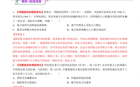 第08讲从明朝建立到清军入关和清朝前中期的鼎盛与危机（练习）（解析版）_07高考历史_2025年新高考资料_一轮复习_2025年高考历史一轮复习讲练测（新教材新高考）（完结）_讲义+练习