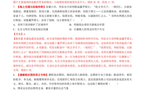 第08讲从明朝建立到清军入关和清朝前中期的鼎盛与危机（练习）（解析版）_07高考历史_2025年新高考资料_一轮复习_2025年高考历史一轮复习讲练测（新教材新高考）（完结）_讲义+练习