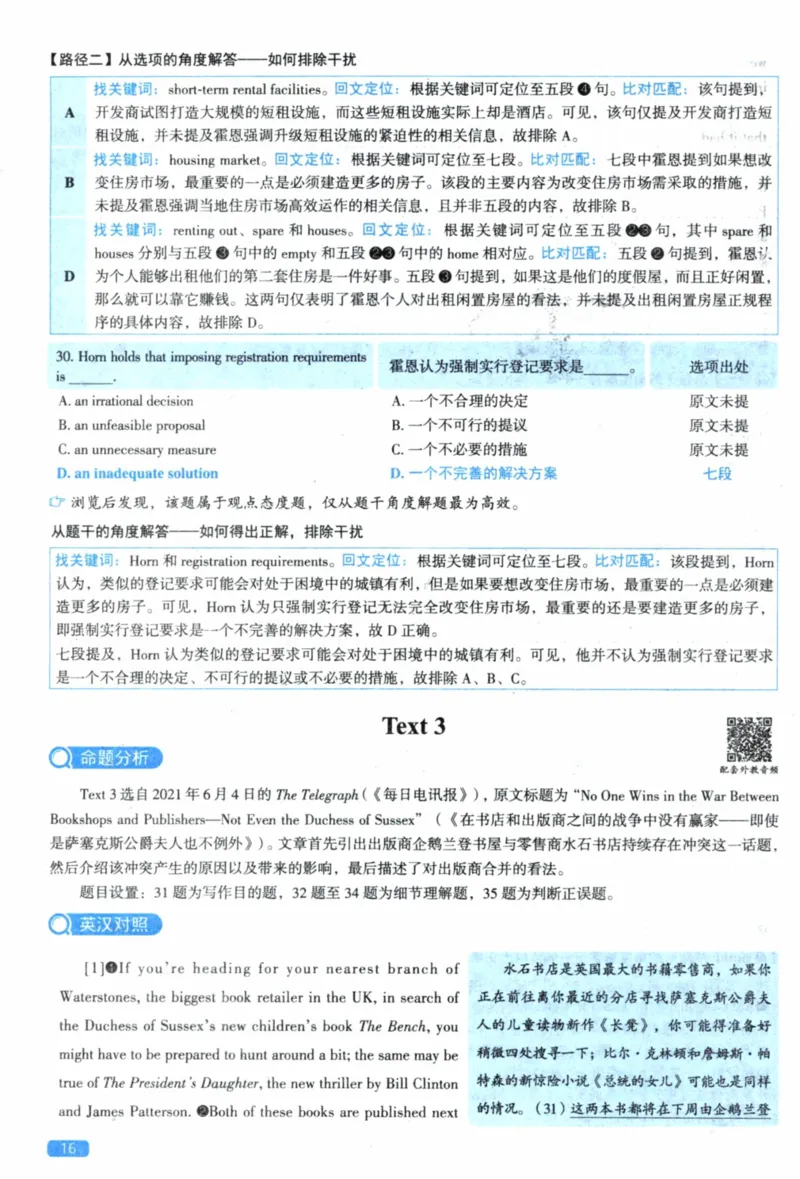 2023年考研英语一真题解析_考研英语+作文模板_1.1980-2025考研英一真题+解析_03、2010-2024年考研英语真题+解析_2010-2024年考研英语一解析