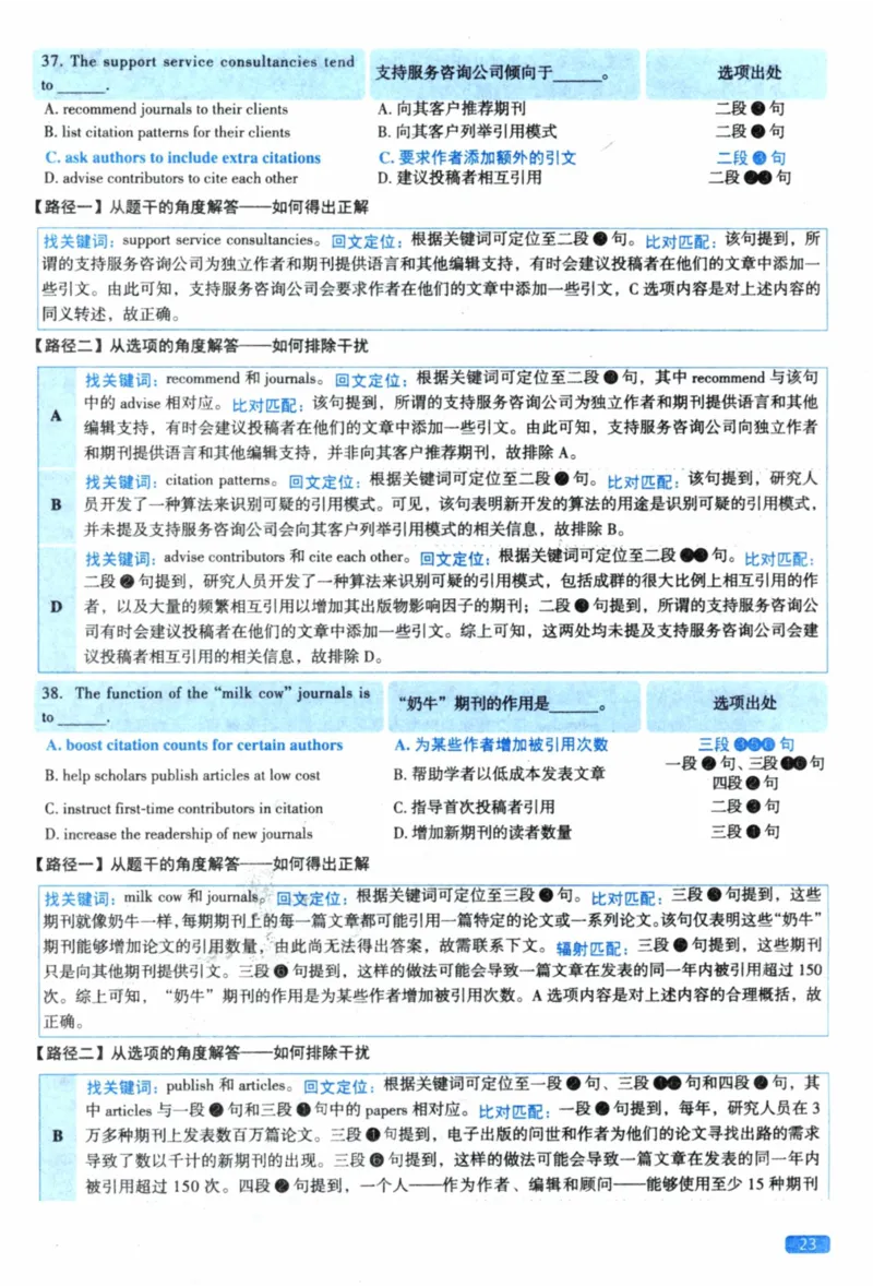2023年考研英语一真题解析_考研英语+作文模板_1.1980-2025考研英一真题+解析_03、2010-2024年考研英语真题+解析_2010-2024年考研英语一解析