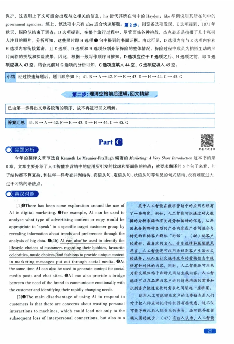 2023年考研英语一真题解析_考研英语+作文模板_1.1980-2025考研英一真题+解析_03、2010-2024年考研英语真题+解析_2010-2024年考研英语一解析