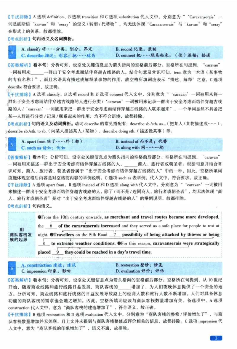 2023年考研英语一真题解析_考研英语+作文模板_1.1980-2025考研英一真题+解析_03、2010-2024年考研英语真题+解析_2010-2024年考研英语一解析