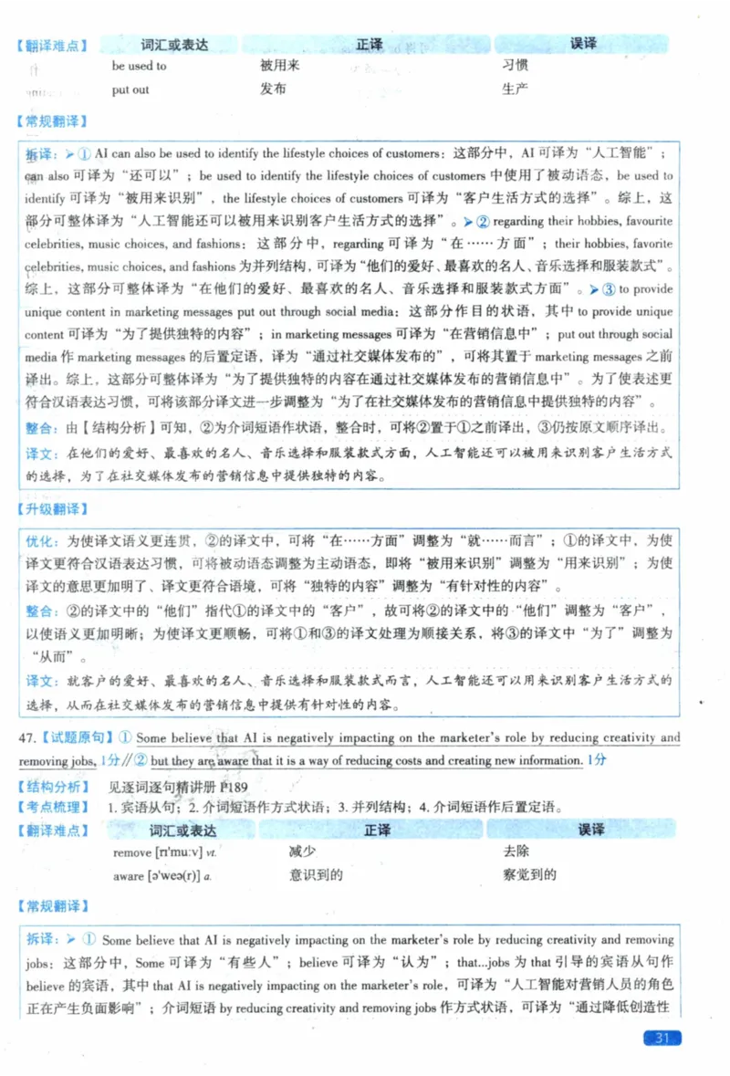 2023年考研英语一真题解析_考研英语+作文模板_1.1980-2025考研英一真题+解析_03、2010-2024年考研英语真题+解析_2010-2024年考研英语一解析