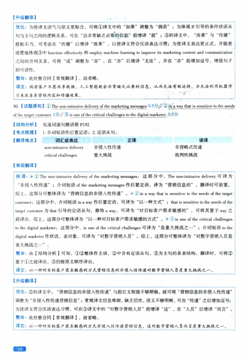 2023年考研英语一真题解析_考研英语+作文模板_1.1980-2025考研英一真题+解析_03、2010-2024年考研英语真题+解析_2010-2024年考研英语一解析