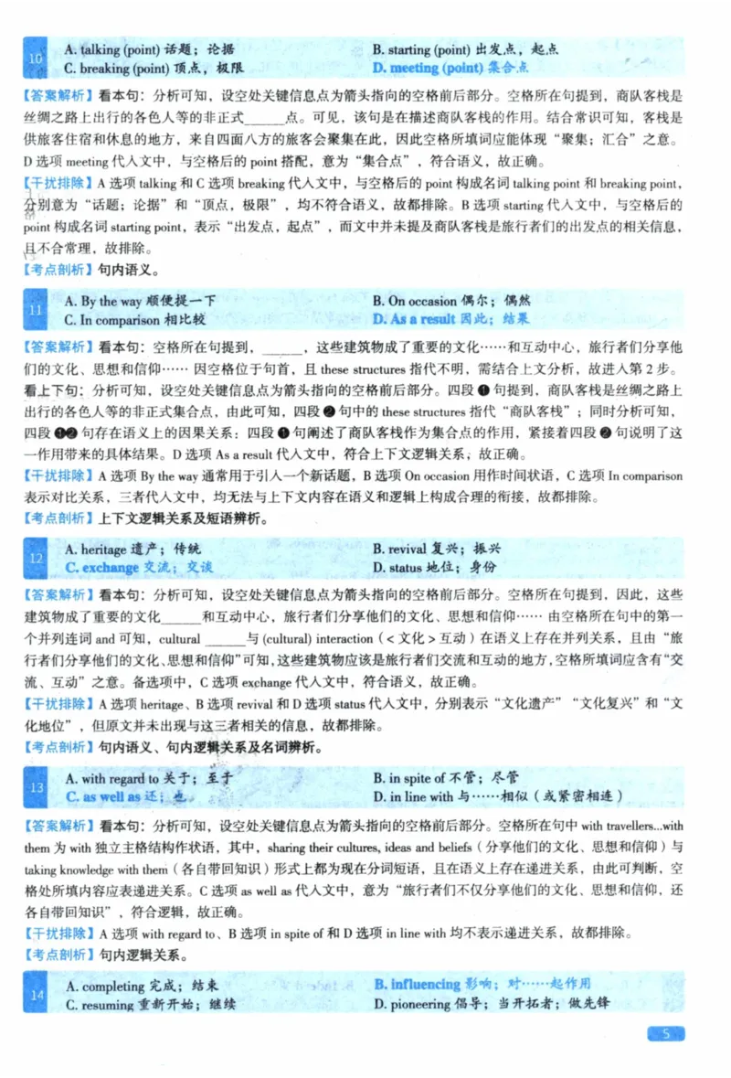 2023年考研英语一真题解析_考研英语+作文模板_1.1980-2025考研英一真题+解析_03、2010-2024年考研英语真题+解析_2010-2024年考研英语一解析