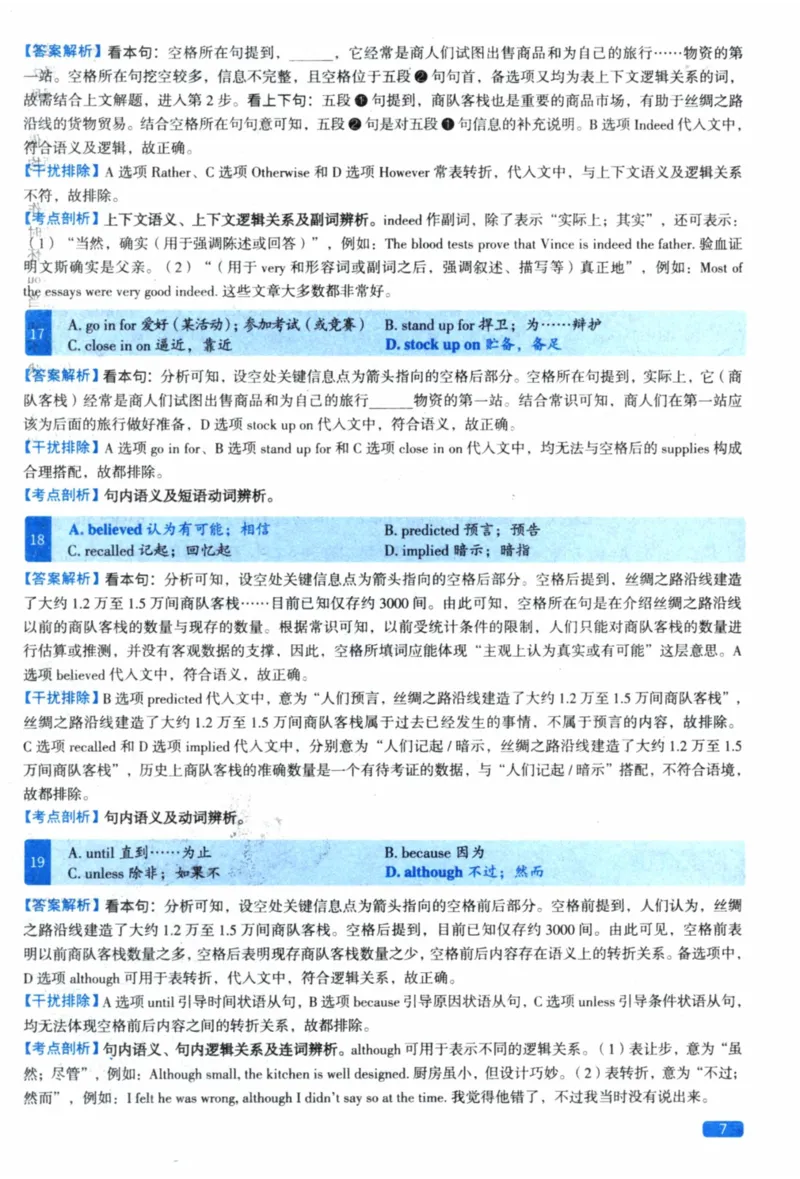 2023年考研英语一真题解析_考研英语+作文模板_1.1980-2025考研英一真题+解析_03、2010-2024年考研英语真题+解析_2010-2024年考研英语一解析