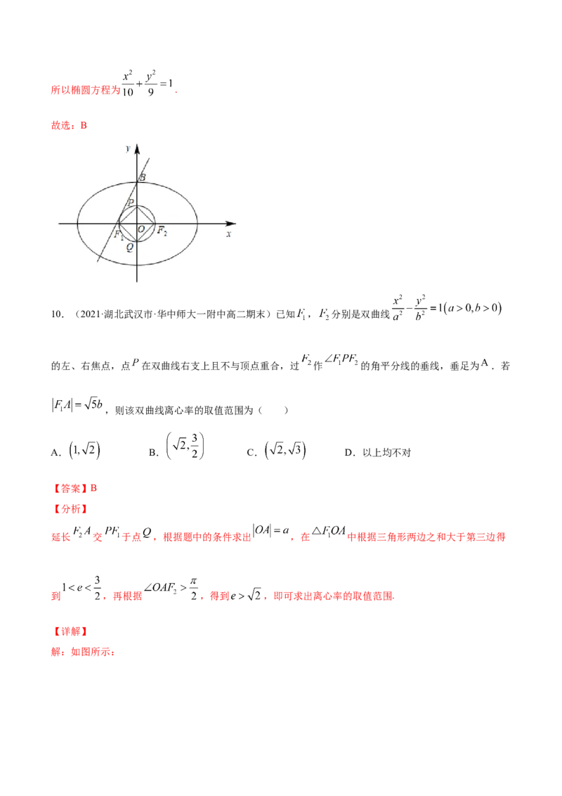 01卷第八章　解析几何《过关检测卷》－2022年高考一轮数学单元复习（新高考专用）(解析版)_新高考复习资料_2022年新高考资料_2022年高考一轮数学单元复习（新高考专用）9.6更新