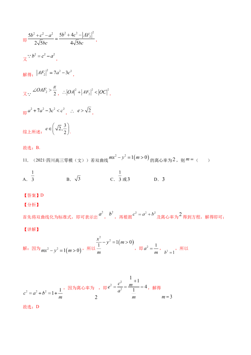 01卷第八章　解析几何《过关检测卷》－2022年高考一轮数学单元复习（新高考专用）(解析版)_新高考复习资料_2022年新高考资料_2022年高考一轮数学单元复习（新高考专用）9.6更新