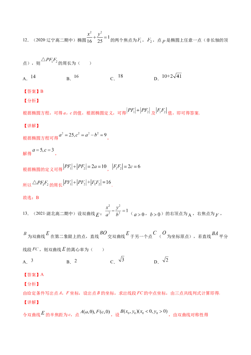 01卷第八章　解析几何《过关检测卷》－2022年高考一轮数学单元复习（新高考专用）(解析版)_新高考复习资料_2022年新高考资料_2022年高考一轮数学单元复习（新高考专用）9.6更新