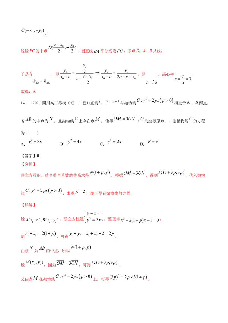 01卷第八章　解析几何《过关检测卷》－2022年高考一轮数学单元复习（新高考专用）(解析版)_新高考复习资料_2022年新高考资料_2022年高考一轮数学单元复习（新高考专用）9.6更新
