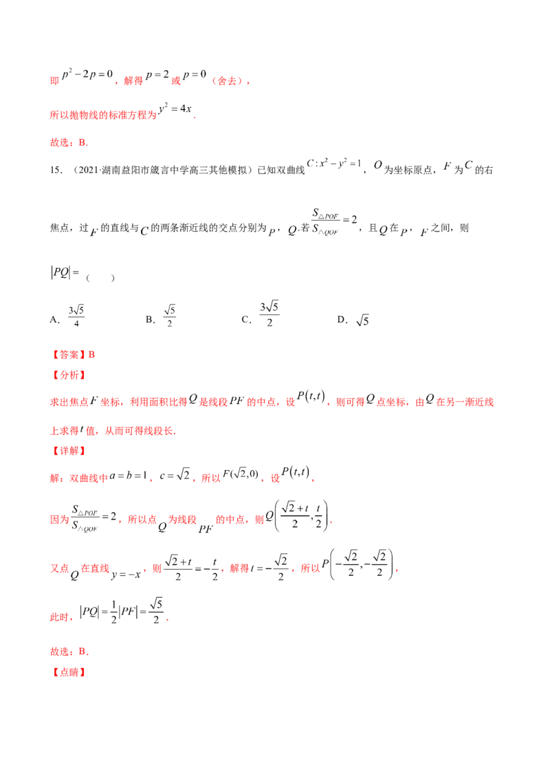 01卷第八章　解析几何《过关检测卷》－2022年高考一轮数学单元复习（新高考专用）(解析版)_新高考复习资料_2022年新高考资料_2022年高考一轮数学单元复习（新高考专用）9.6更新
