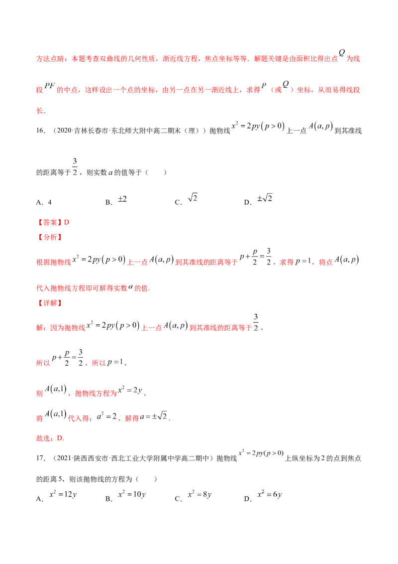 01卷第八章　解析几何《过关检测卷》－2022年高考一轮数学单元复习（新高考专用）(解析版)_新高考复习资料_2022年新高考资料_2022年高考一轮数学单元复习（新高考专用）9.6更新