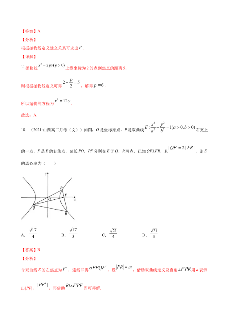 01卷第八章　解析几何《过关检测卷》－2022年高考一轮数学单元复习（新高考专用）(解析版)_新高考复习资料_2022年新高考资料_2022年高考一轮数学单元复习（新高考专用）9.6更新