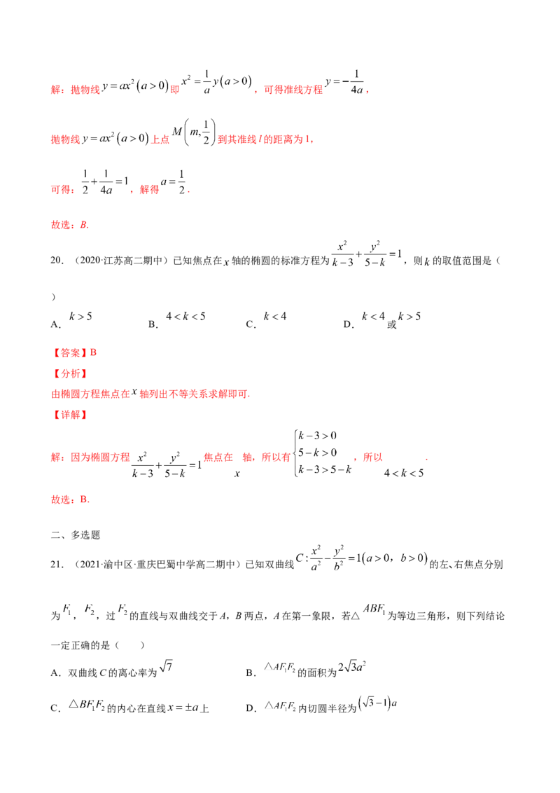 01卷第八章　解析几何《过关检测卷》－2022年高考一轮数学单元复习（新高考专用）(解析版)_新高考复习资料_2022年新高考资料_2022年高考一轮数学单元复习（新高考专用）9.6更新