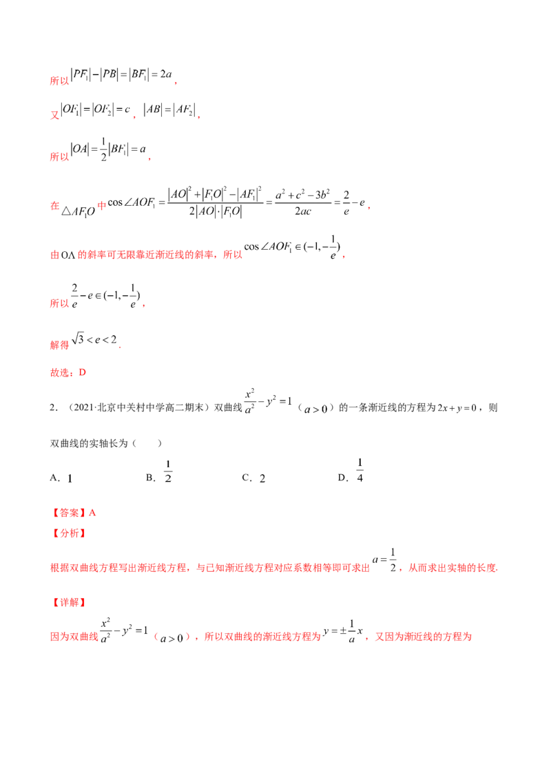 01卷第八章　解析几何《过关检测卷》－2022年高考一轮数学单元复习（新高考专用）(解析版)_新高考复习资料_2022年新高考资料_2022年高考一轮数学单元复习（新高考专用）9.6更新