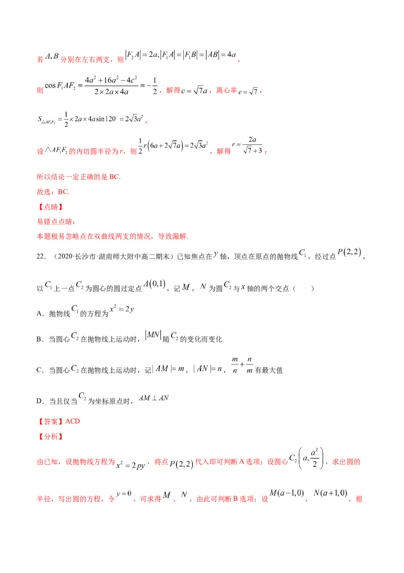 01卷第八章　解析几何《过关检测卷》－2022年高考一轮数学单元复习（新高考专用）(解析版)_新高考复习资料_2022年新高考资料_2022年高考一轮数学单元复习（新高考专用）9.6更新