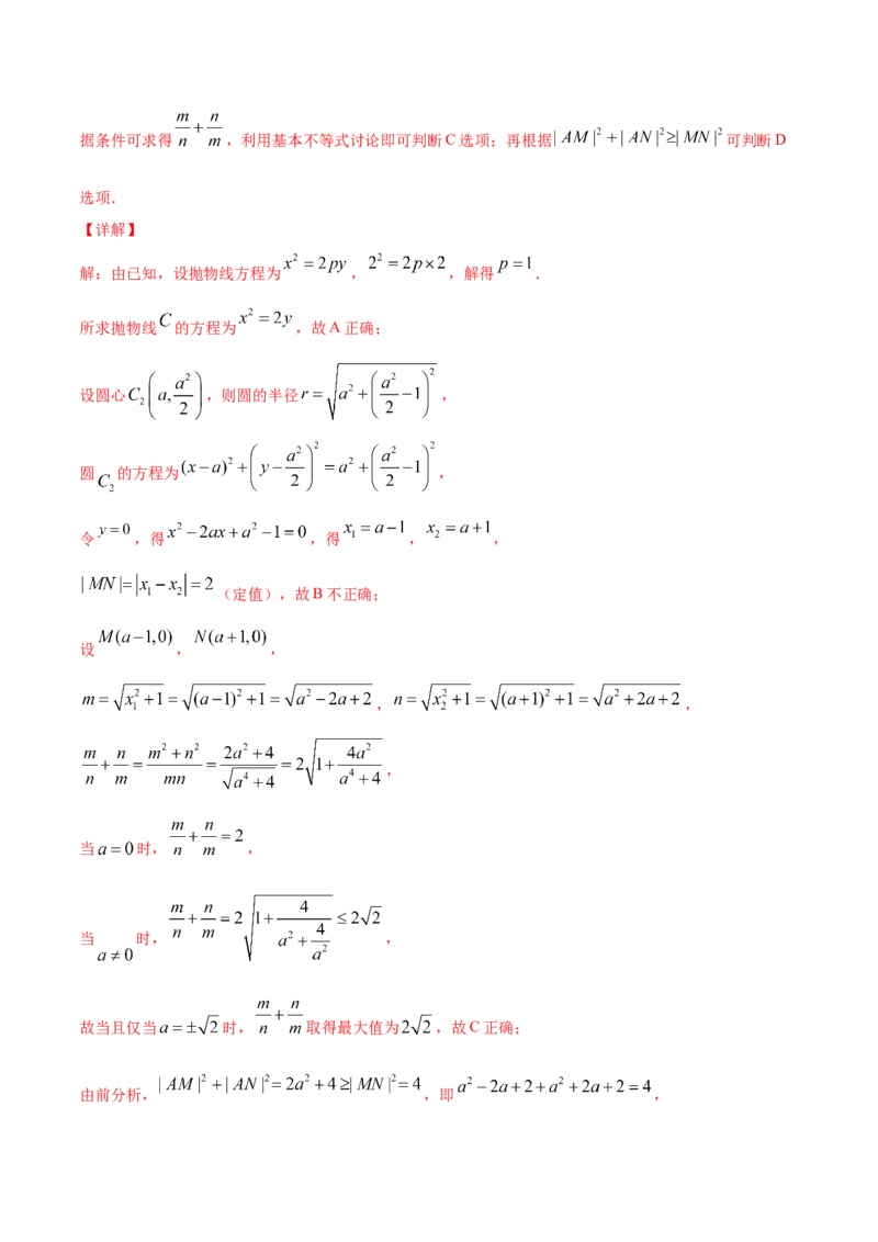 01卷第八章　解析几何《过关检测卷》－2022年高考一轮数学单元复习（新高考专用）(解析版)_新高考复习资料_2022年新高考资料_2022年高考一轮数学单元复习（新高考专用）9.6更新