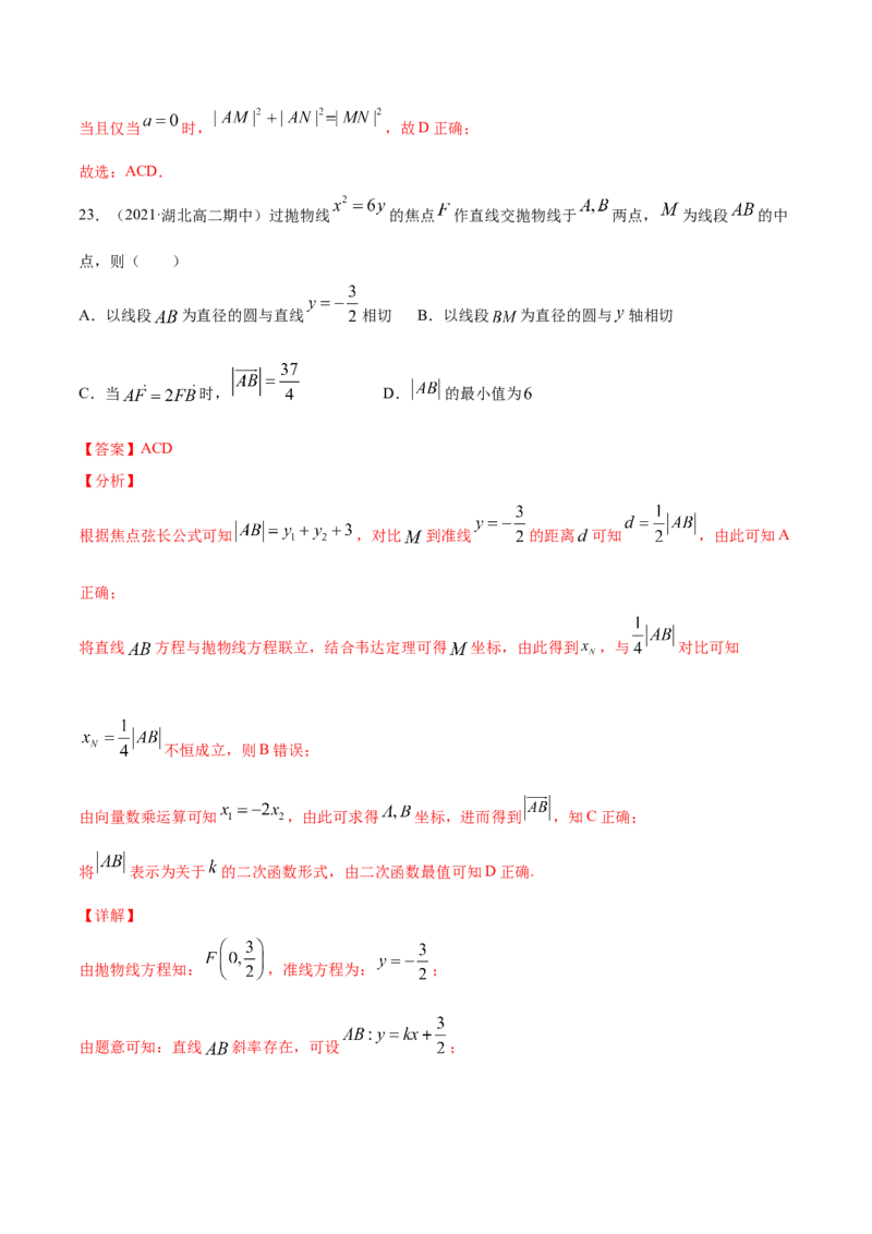 01卷第八章　解析几何《过关检测卷》－2022年高考一轮数学单元复习（新高考专用）(解析版)_新高考复习资料_2022年新高考资料_2022年高考一轮数学单元复习（新高考专用）9.6更新