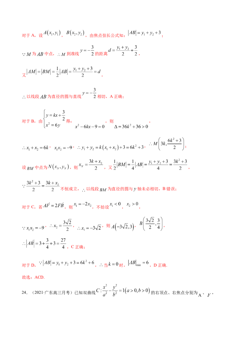 01卷第八章　解析几何《过关检测卷》－2022年高考一轮数学单元复习（新高考专用）(解析版)_新高考复习资料_2022年新高考资料_2022年高考一轮数学单元复习（新高考专用）9.6更新