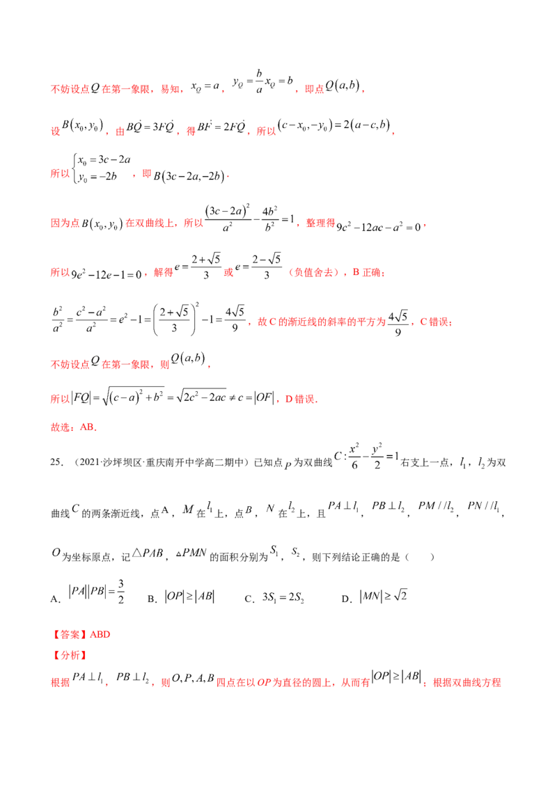 01卷第八章　解析几何《过关检测卷》－2022年高考一轮数学单元复习（新高考专用）(解析版)_新高考复习资料_2022年新高考资料_2022年高考一轮数学单元复习（新高考专用）9.6更新