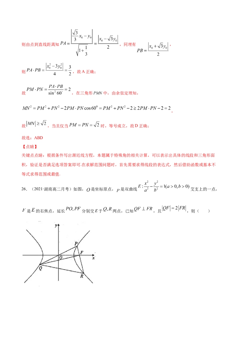 01卷第八章　解析几何《过关检测卷》－2022年高考一轮数学单元复习（新高考专用）(解析版)_新高考复习资料_2022年新高考资料_2022年高考一轮数学单元复习（新高考专用）9.6更新