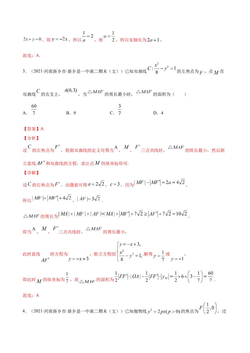 01卷第八章　解析几何《过关检测卷》－2022年高考一轮数学单元复习（新高考专用）(解析版)_新高考复习资料_2022年新高考资料_2022年高考一轮数学单元复习（新高考专用）9.6更新