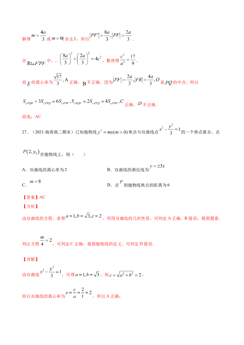 01卷第八章　解析几何《过关检测卷》－2022年高考一轮数学单元复习（新高考专用）(解析版)_新高考复习资料_2022年新高考资料_2022年高考一轮数学单元复习（新高考专用）9.6更新