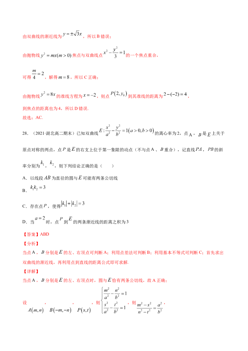 01卷第八章　解析几何《过关检测卷》－2022年高考一轮数学单元复习（新高考专用）(解析版)_新高考复习资料_2022年新高考资料_2022年高考一轮数学单元复习（新高考专用）9.6更新