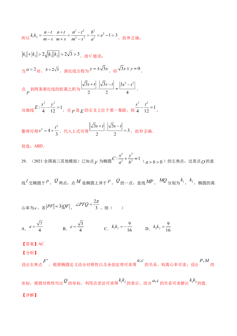 01卷第八章　解析几何《过关检测卷》－2022年高考一轮数学单元复习（新高考专用）(解析版)_新高考复习资料_2022年新高考资料_2022年高考一轮数学单元复习（新高考专用）9.6更新