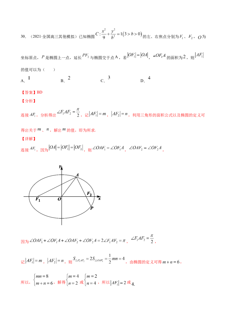 01卷第八章　解析几何《过关检测卷》－2022年高考一轮数学单元复习（新高考专用）(解析版)_新高考复习资料_2022年新高考资料_2022年高考一轮数学单元复习（新高考专用）9.6更新