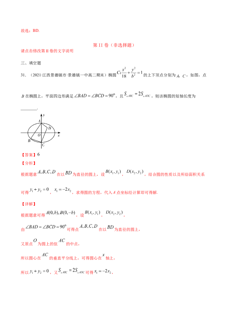 01卷第八章　解析几何《过关检测卷》－2022年高考一轮数学单元复习（新高考专用）(解析版)_新高考复习资料_2022年新高考资料_2022年高考一轮数学单元复习（新高考专用）9.6更新