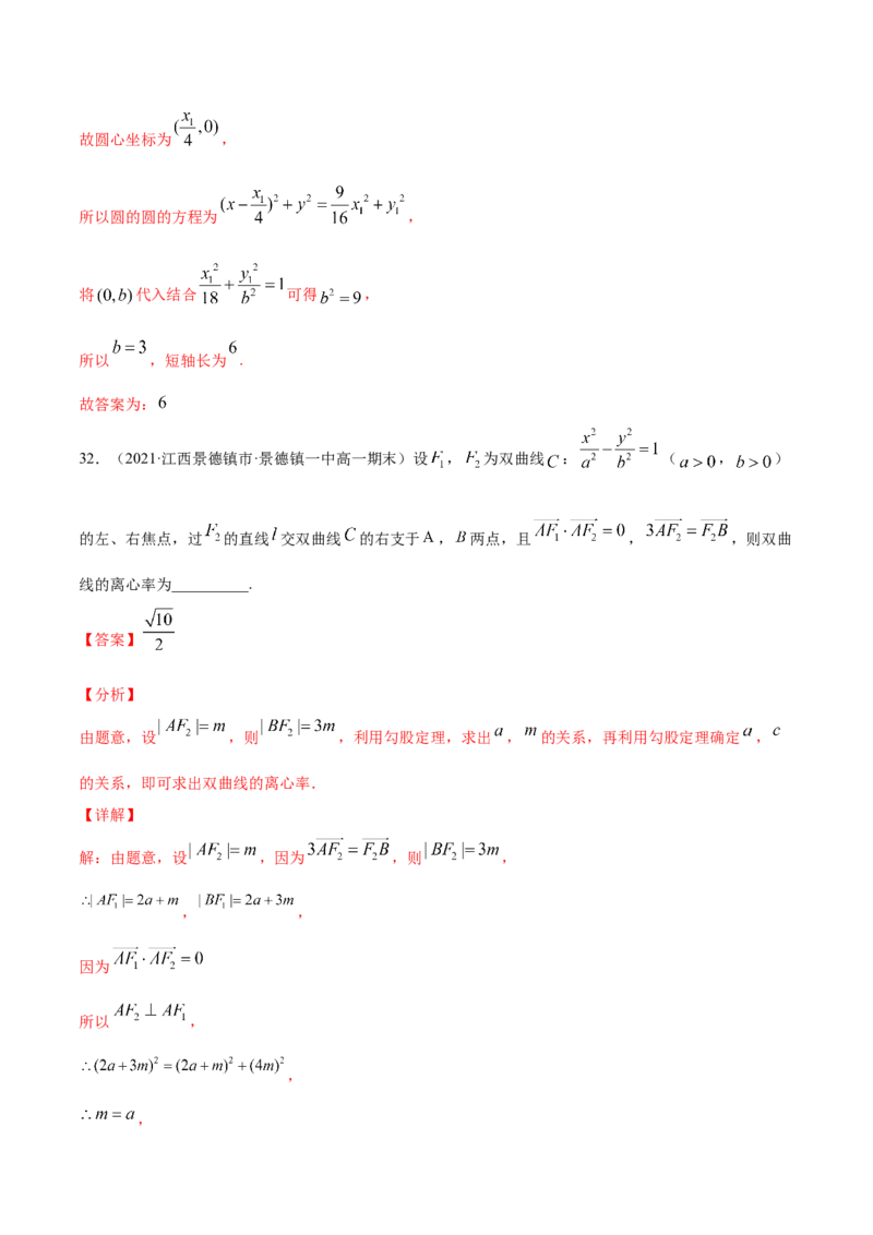 01卷第八章　解析几何《过关检测卷》－2022年高考一轮数学单元复习（新高考专用）(解析版)_新高考复习资料_2022年新高考资料_2022年高考一轮数学单元复习（新高考专用）9.6更新