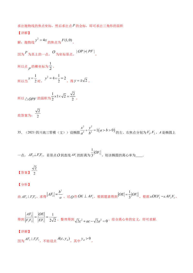 01卷第八章　解析几何《过关检测卷》－2022年高考一轮数学单元复习（新高考专用）(解析版)_新高考复习资料_2022年新高考资料_2022年高考一轮数学单元复习（新高考专用）9.6更新