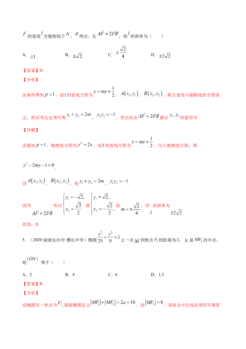 01卷第八章　解析几何《过关检测卷》－2022年高考一轮数学单元复习（新高考专用）(解析版)_新高考复习资料_2022年新高考资料_2022年高考一轮数学单元复习（新高考专用）9.6更新