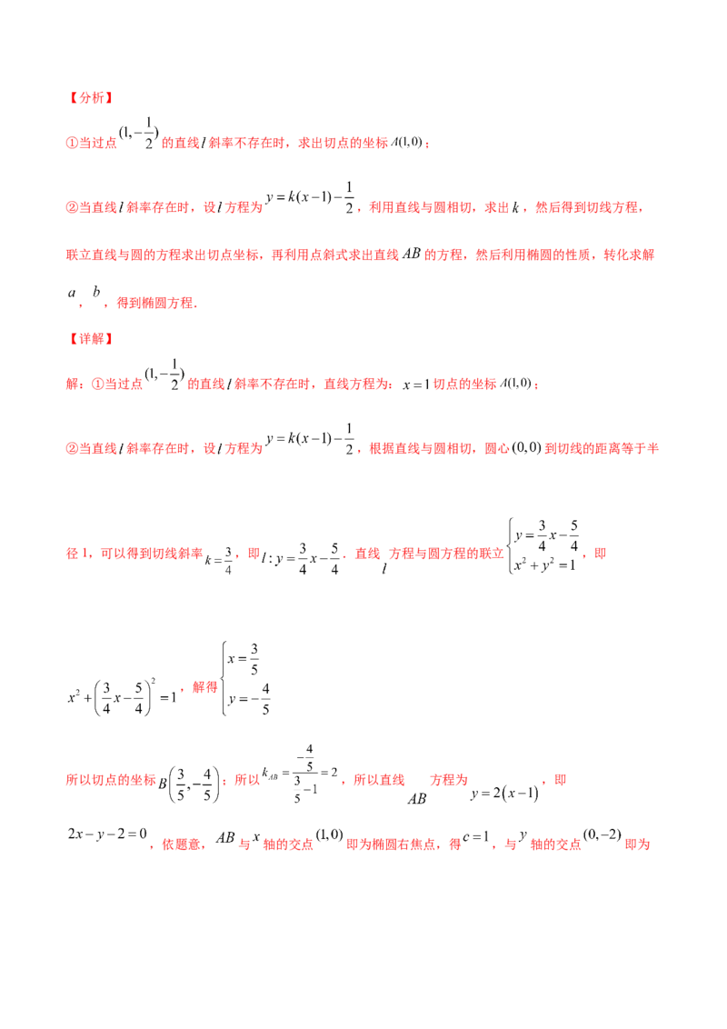 01卷第八章　解析几何《过关检测卷》－2022年高考一轮数学单元复习（新高考专用）(解析版)_新高考复习资料_2022年新高考资料_2022年高考一轮数学单元复习（新高考专用）9.6更新