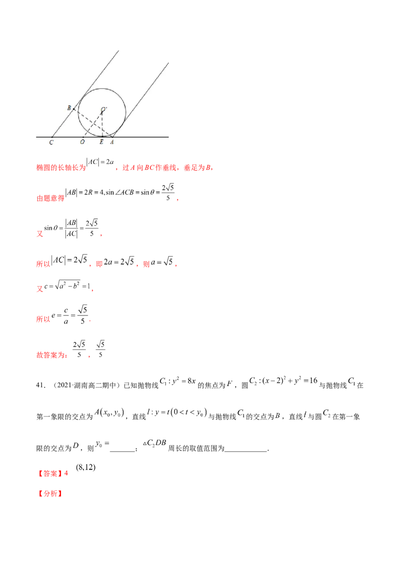 01卷第八章　解析几何《过关检测卷》－2022年高考一轮数学单元复习（新高考专用）(解析版)_新高考复习资料_2022年新高考资料_2022年高考一轮数学单元复习（新高考专用）9.6更新