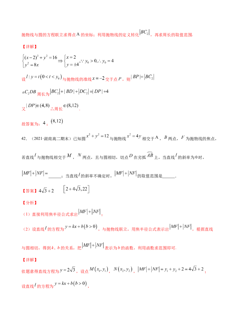 01卷第八章　解析几何《过关检测卷》－2022年高考一轮数学单元复习（新高考专用）(解析版)_新高考复习资料_2022年新高考资料_2022年高考一轮数学单元复习（新高考专用）9.6更新