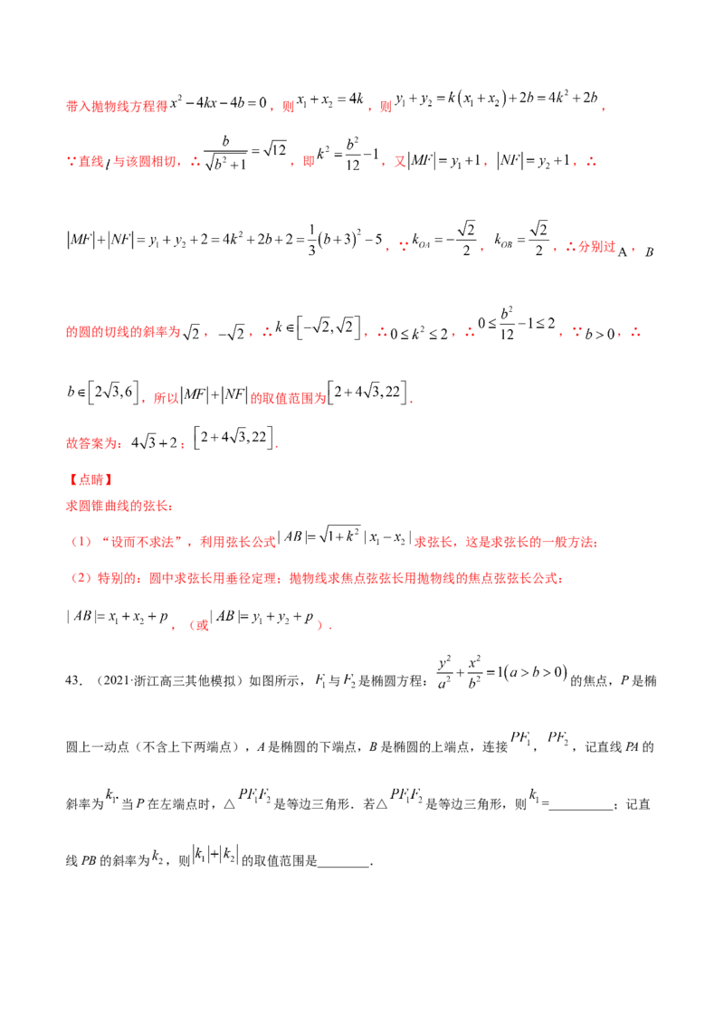 01卷第八章　解析几何《过关检测卷》－2022年高考一轮数学单元复习（新高考专用）(解析版)_新高考复习资料_2022年新高考资料_2022年高考一轮数学单元复习（新高考专用）9.6更新