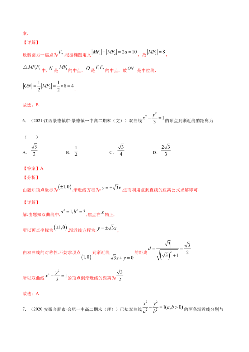 01卷第八章　解析几何《过关检测卷》－2022年高考一轮数学单元复习（新高考专用）(解析版)_新高考复习资料_2022年新高考资料_2022年高考一轮数学单元复习（新高考专用）9.6更新
