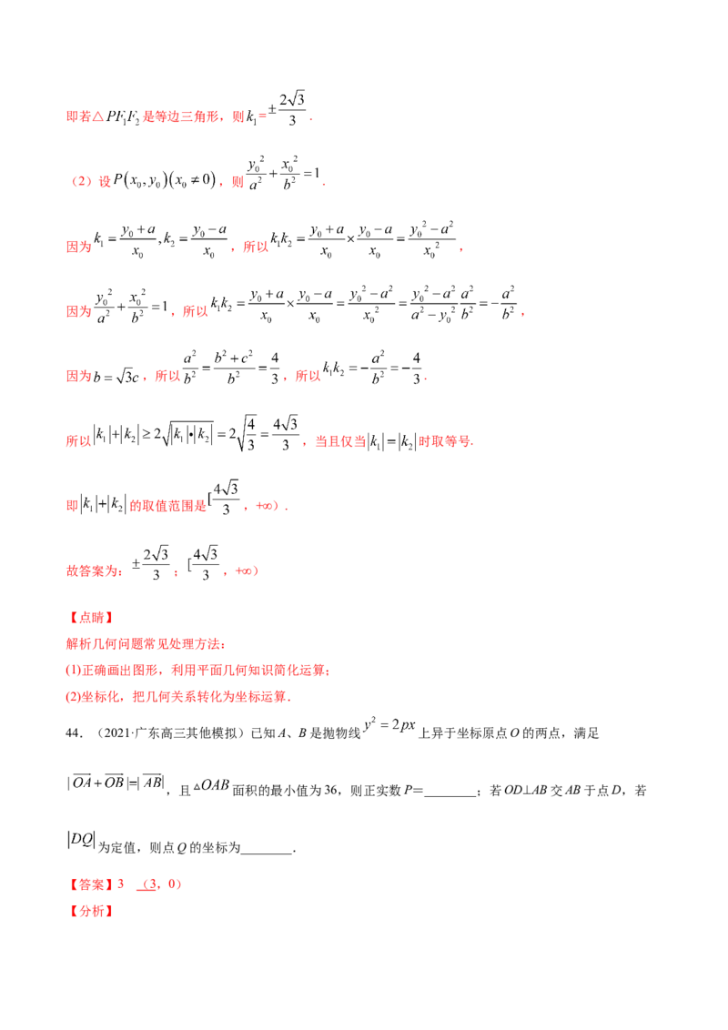 01卷第八章　解析几何《过关检测卷》－2022年高考一轮数学单元复习（新高考专用）(解析版)_新高考复习资料_2022年新高考资料_2022年高考一轮数学单元复习（新高考专用）9.6更新